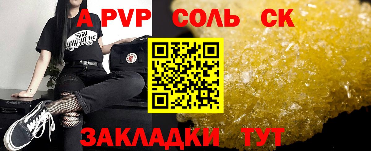 Alpha PVP СК КРИС  Вход с VPN  Alpha-PVP Соль  APVP Соль  APVP  Волоколамск 