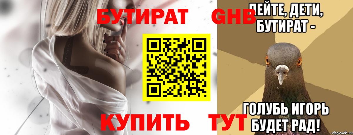 Бутират вода Волоколамск