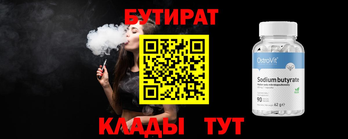 Волоколамск  Бутират BDO  БУТИРАТ  Вход с VPN 