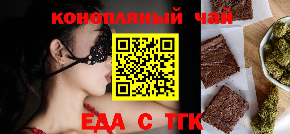 Еда ТГК конопля  Вход с VPN  Волоколамск 