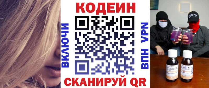 маркетплейс телеграм  Волоколамск  Кодеин Purple Drank  где найти наркотики 
