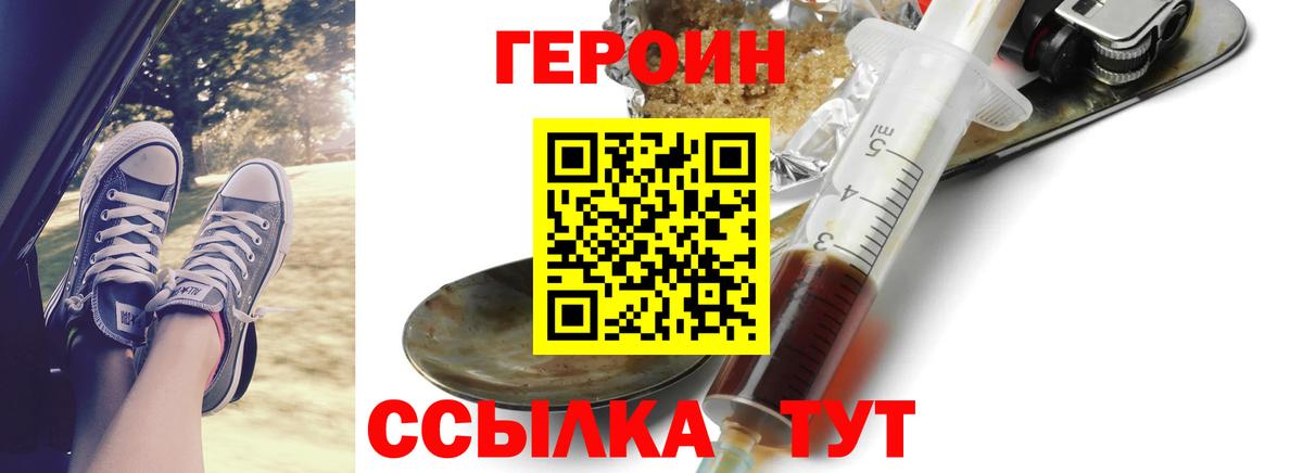 Волоколамск  ГЕРОИН герыч  Вход с VPN 