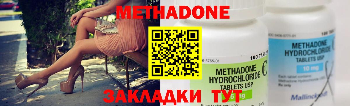 МЕТАДОН белоснежный  МЕТАДОН белоснежный  Вход с VPN  Волоколамск 