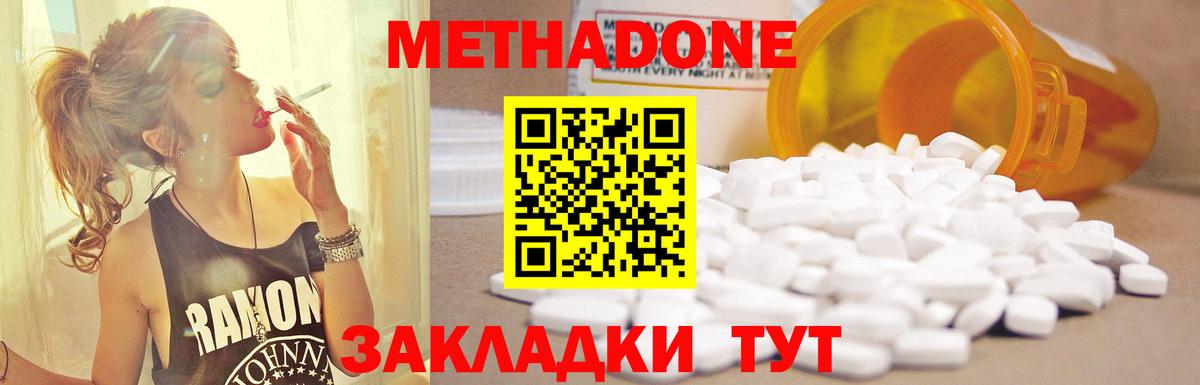 Метадон мёд Волоколамск