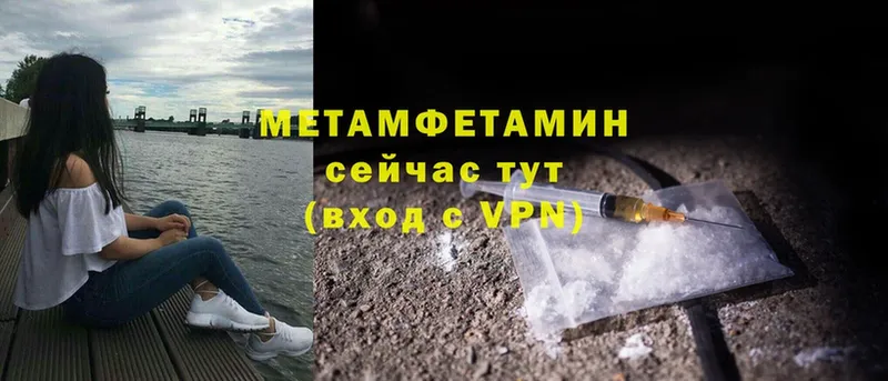 Первитин Methamphetamine  Волоколамск 