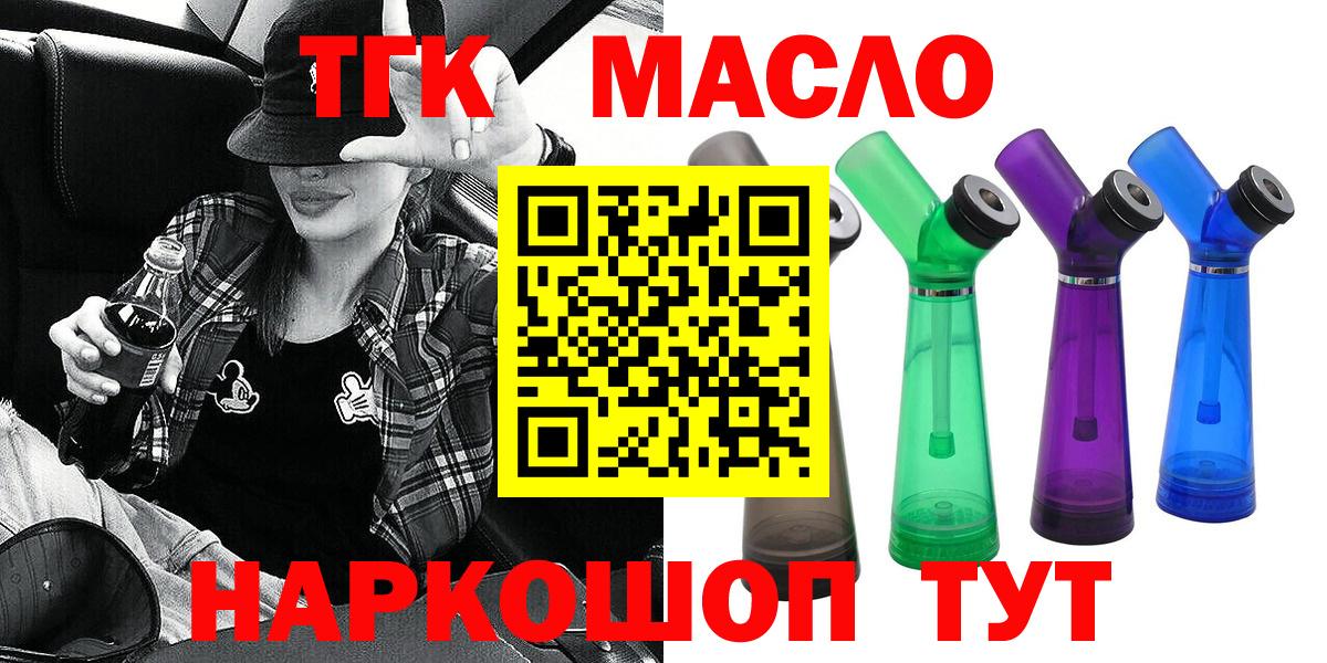 Дистиллят ТГК Wax  Вход с VPN  Дистиллят ТГК концентрат  Волоколамск 